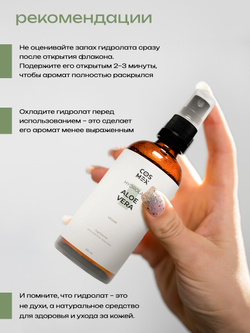 Cosmex Гидролат для лица Алоэ вера 100 мл