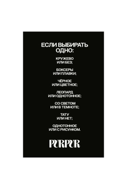 PurPur - Игра "Больше секса"