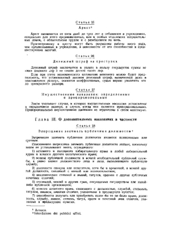 Итальянский уголовный кодекс 1930 г | Нет автора