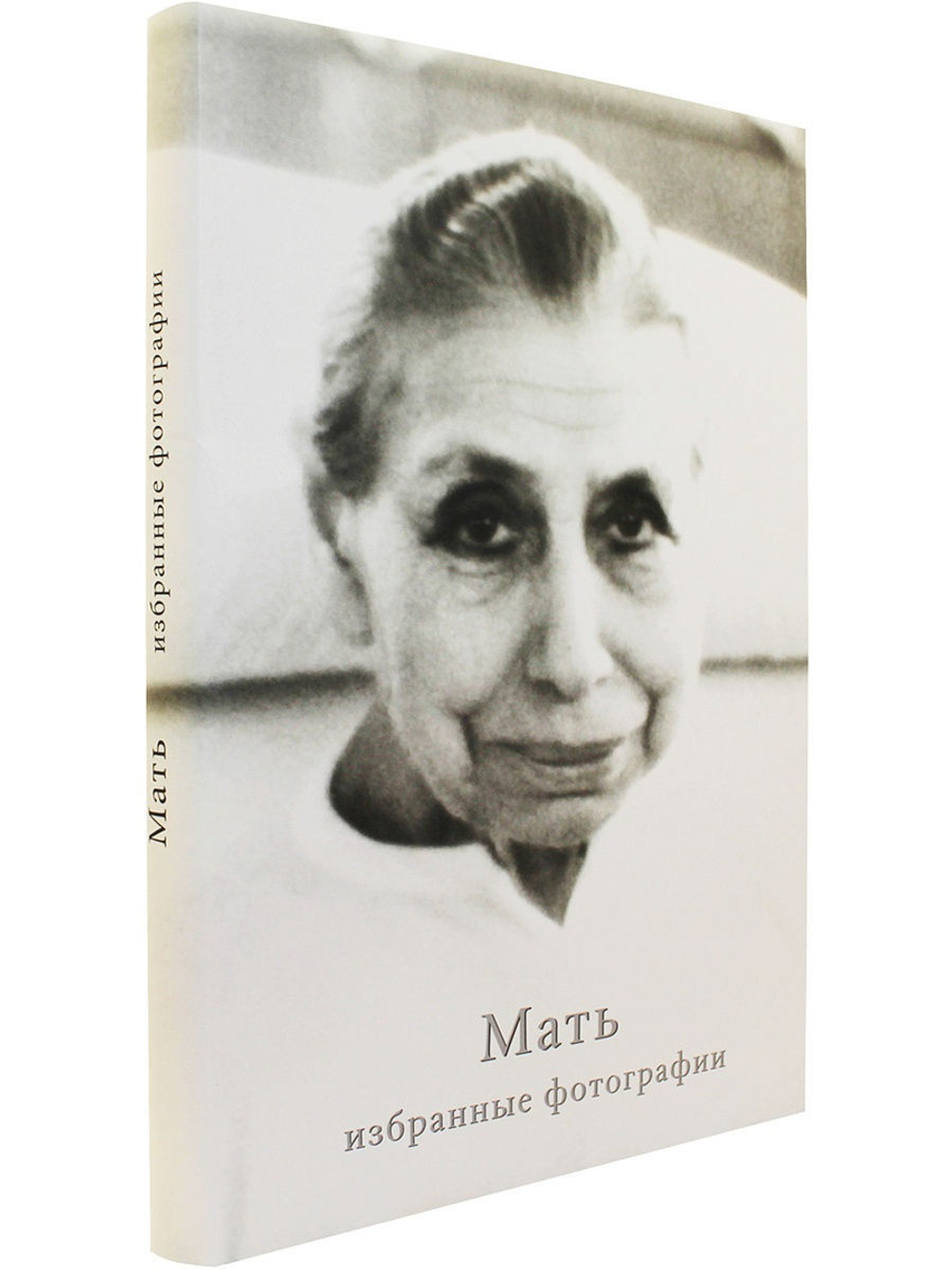 Мать. Избранные фотографии