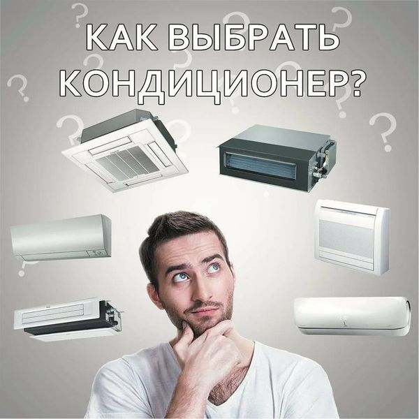 Как выбрать кондиционер для квартиры и избежать жары: Подробное руководство