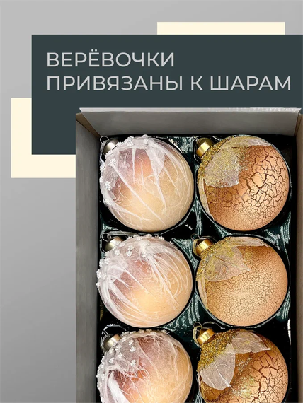 Набор винтажных стеклянных шаров Райский сад 100 мм., песочный, 6 шт., Christmas DeLuxe (14036)