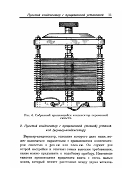 Книга радиостроителя | Г. Гюнтер; Г. Фаттер