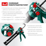 KRAFTOOL 310 мл, cкелетный поворотный пистолет для герметика Professional 4-in-1 06675