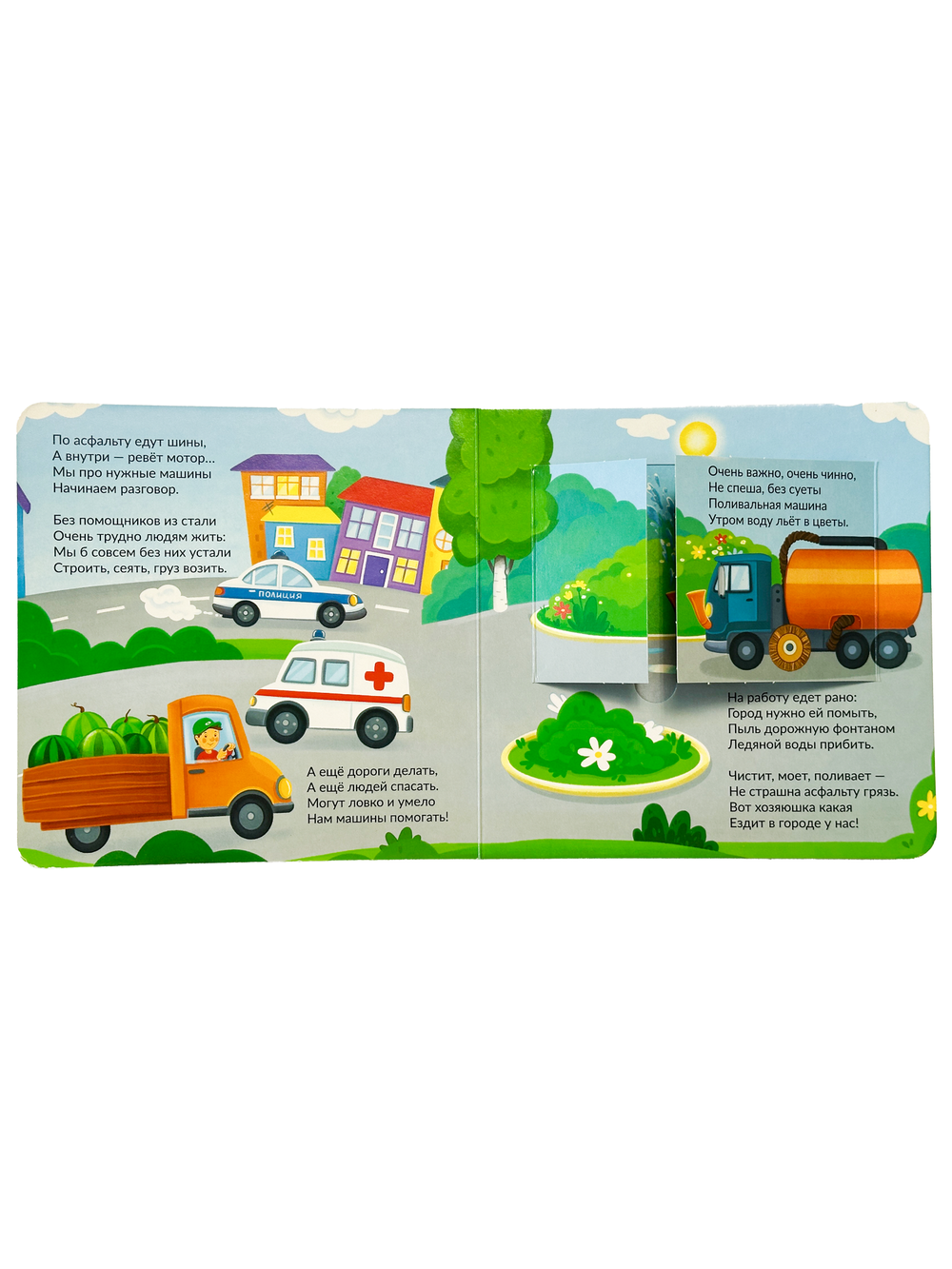 Книжка с двойными окошками Умные машины