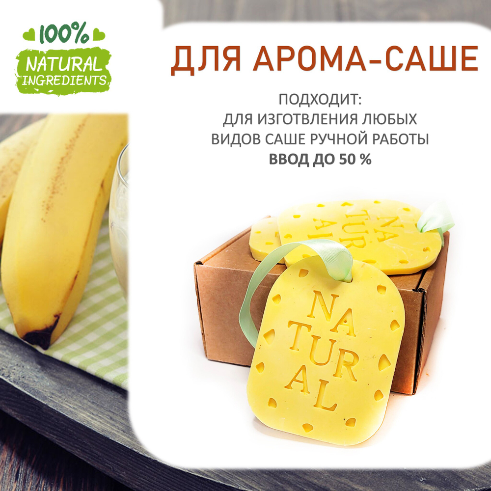 Банан и ваниль , отдушка для свечей и мыла