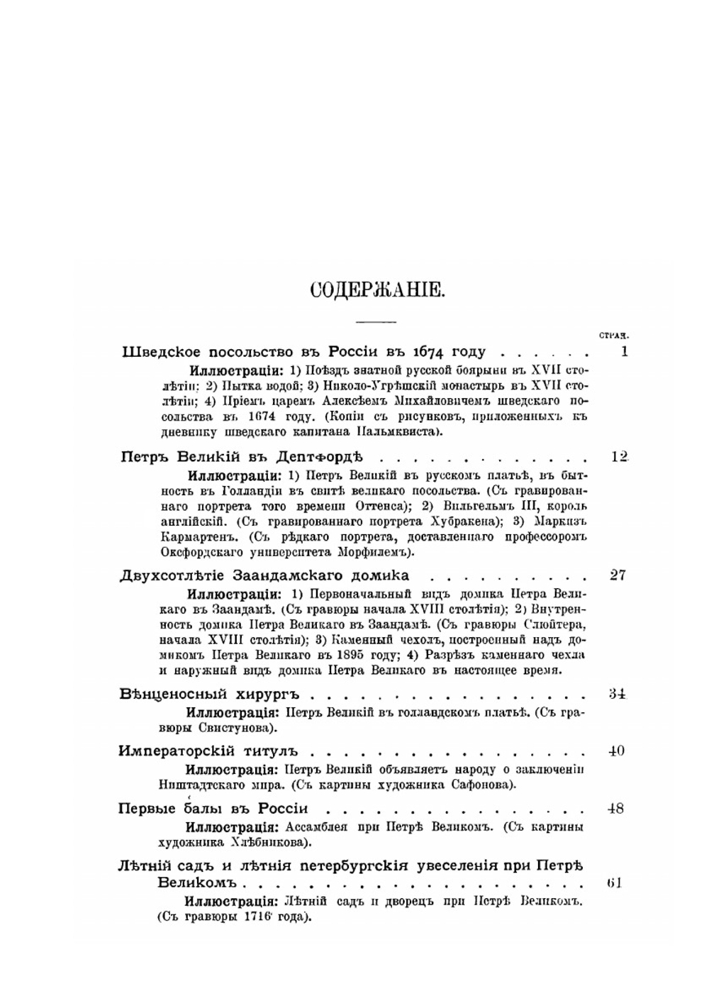 Исторические очерки и рассказы | С.Н. Шубинский
