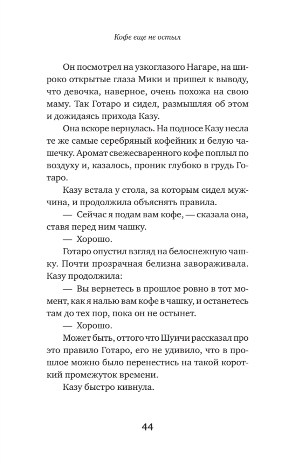 Кофе еще не остыл. Новые истории из волшебного кафе