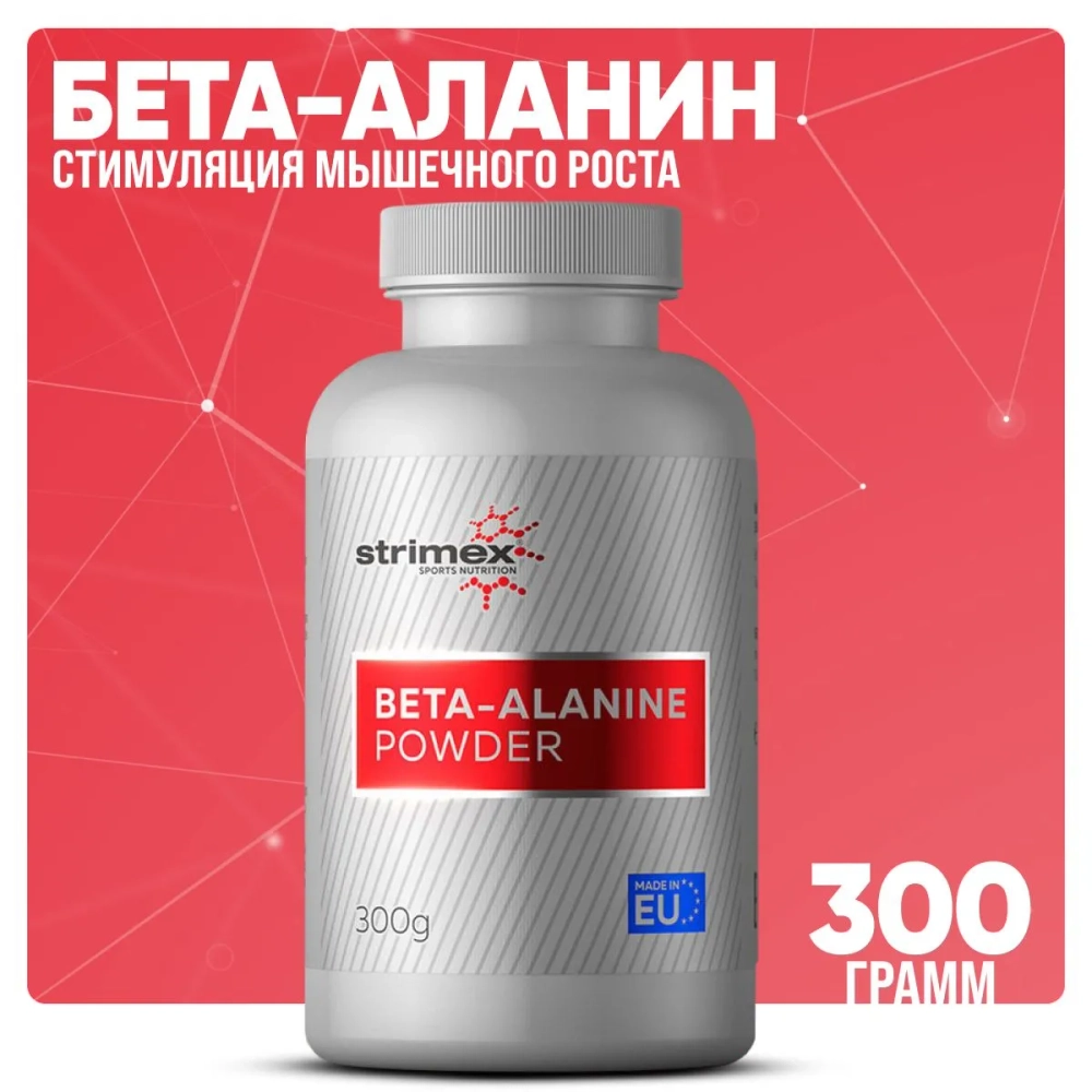 Аминокислота Strimex Beta-Alanine Powder 300 г без вкуса