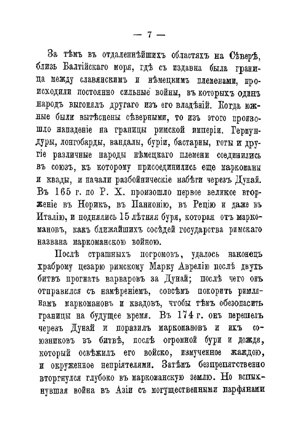 История Чешского королевства | В.В. Томек