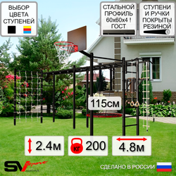 Уличная шведская стенка Sv Sport рукоход х 2 с комплектом турник прямой 2шт У52466.2К (Турник/Брусья/Гнездо 115см/Щит баскет/Канат/кольца/лестница/Сетка)