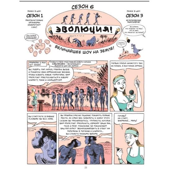 Комикс Sapiens Графическая история. Часть 1. Рождение человечества