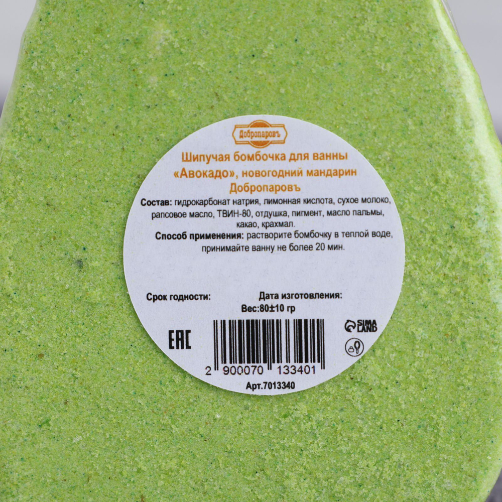 Бомбочка для ванны Авокадо с ароматом мандарина - 90 гр.