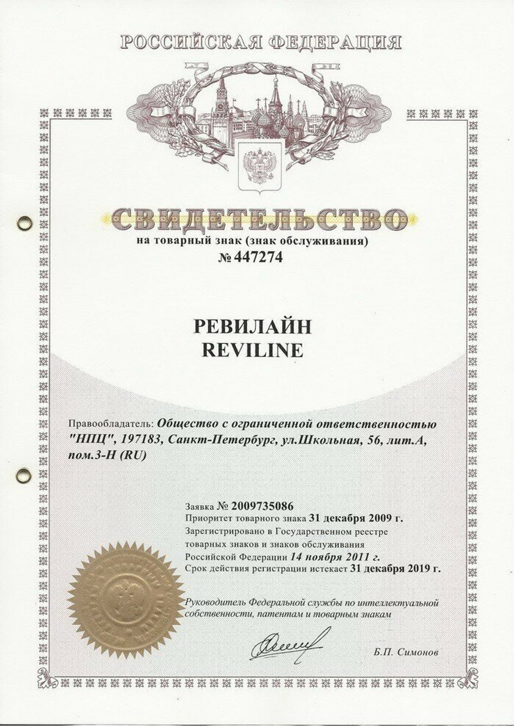 Reviline тоник мицеллярный очищающий