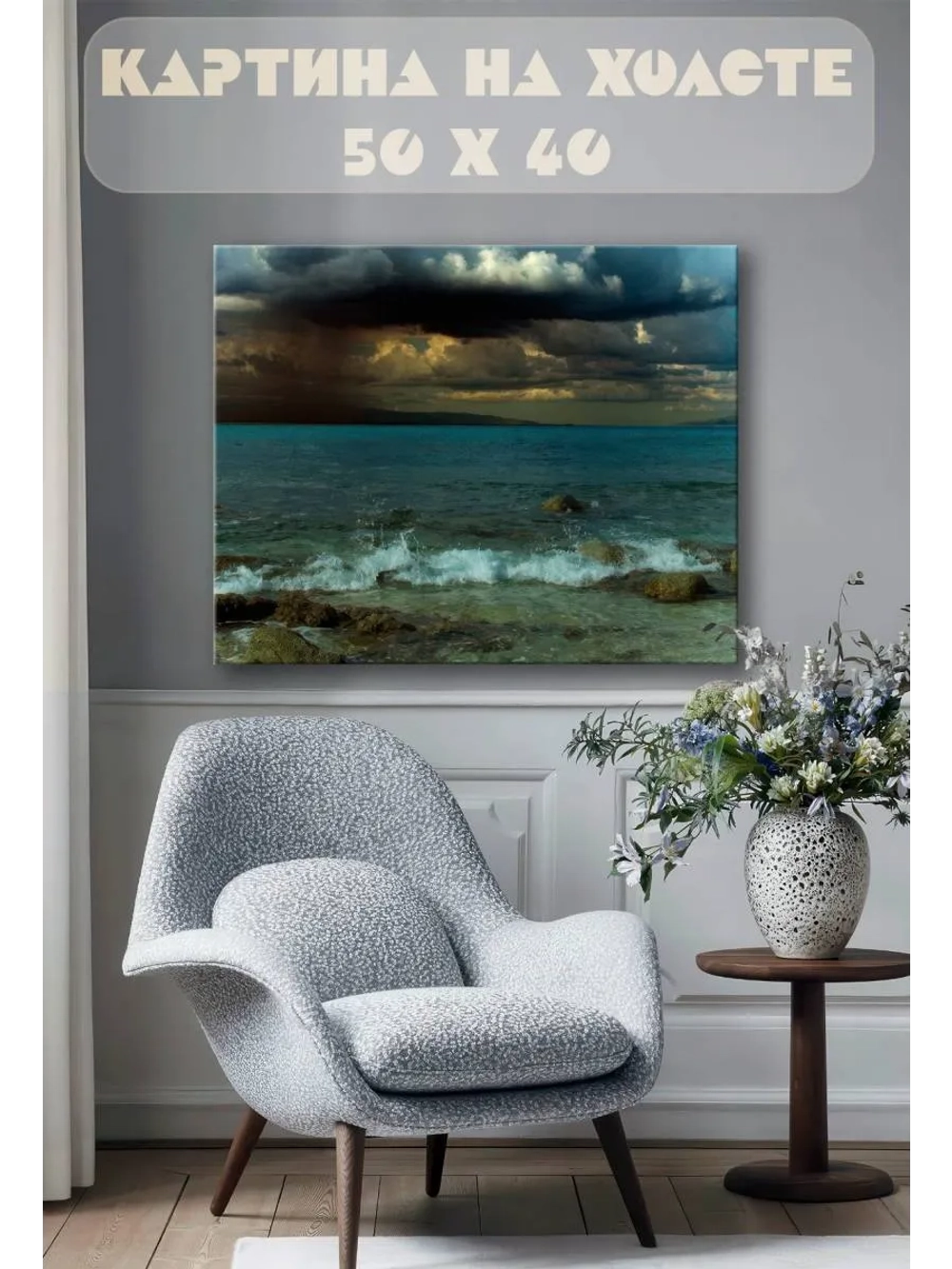Картина на стену 40 X 50 Море