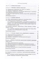 Основы гидравлики и гидропривод