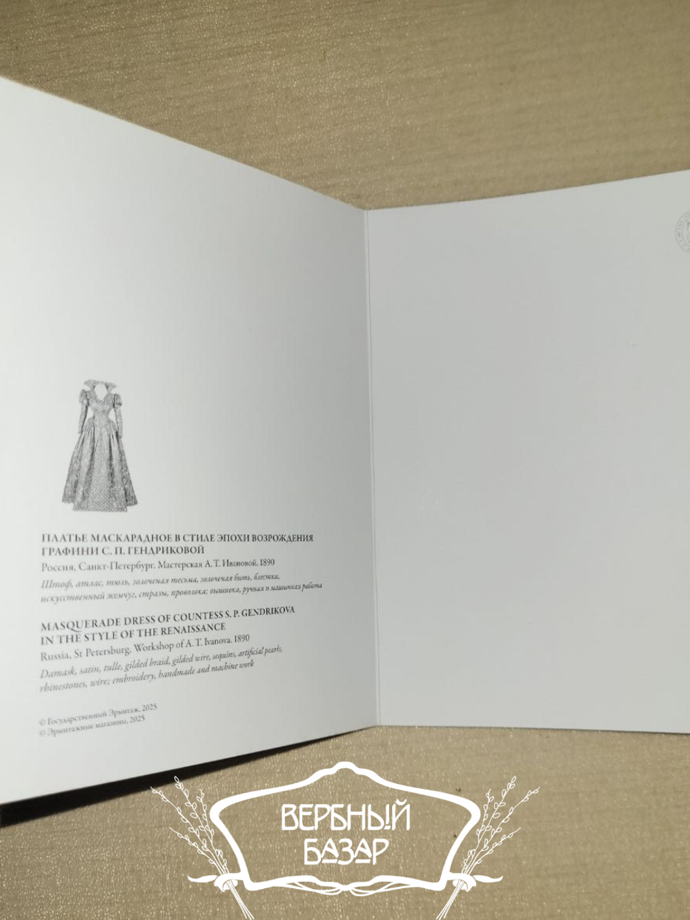 Набор открыток "Придворный костюм"