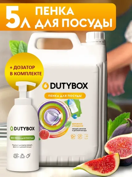 Средство для мытья посуды DUTYBOX 5 л гипоаллергенный 0+