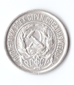 10 копеек 1923 VF+