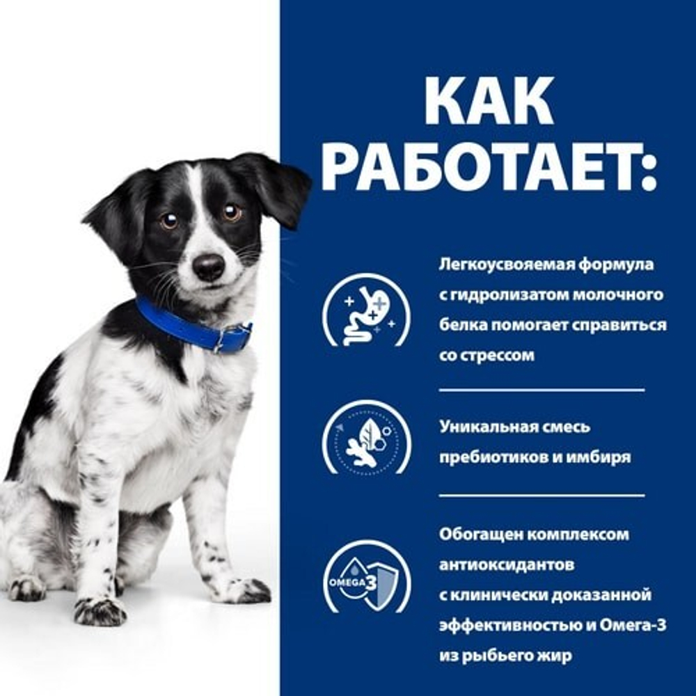 Hill's Canine i/d Stress Mini - диета для собак мелких пород с проблемами ЖКТ при стрессе