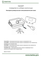 Замок электромеханический TS-EL2369ST