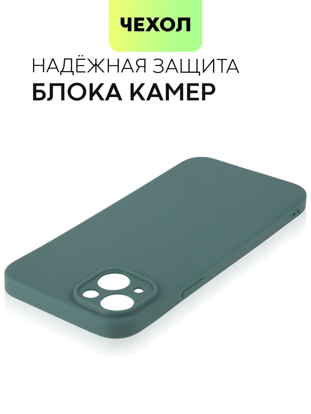 Чехол BROSCORP для Apple iPhone 14 Plus оптом (арт. IP14PLUS-COLOURFUL-DARKGREEN)
