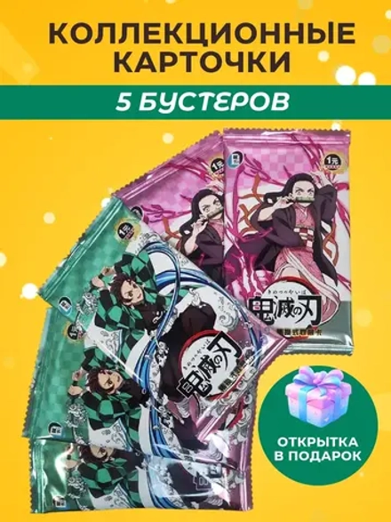 Карточки Клинок Рассекающий Демонов, 5 упаковок, v2