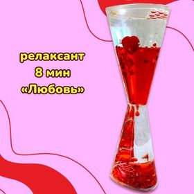 Антистресс жидкие гелевые часы / Релаксант капельки
