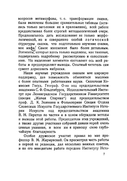 Морфология сказки | Пропп Владимир Яковлевич