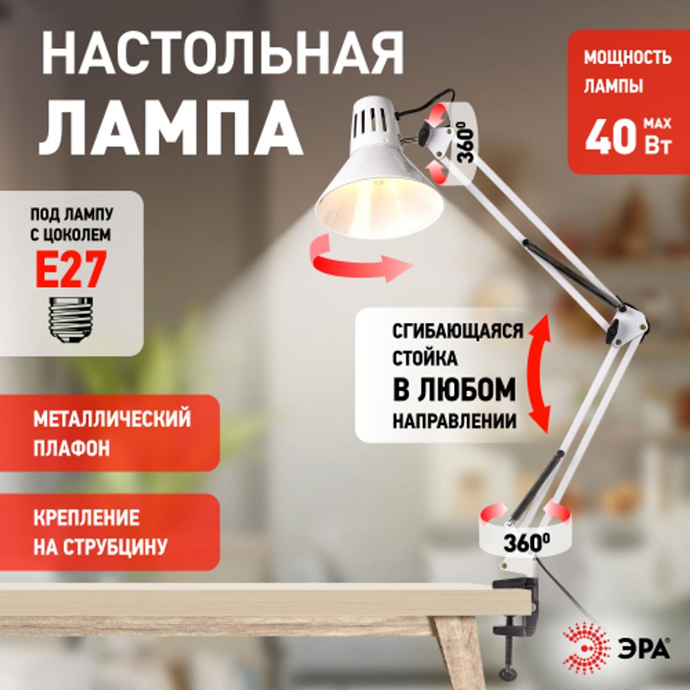 Настольный светильник ЭРА N-121-E27-40W-W на струбцине белый