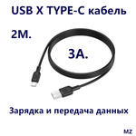 Кабель USB x Type-C -2.0м. 3.0A  Silicone Быстрая зарядка BX113