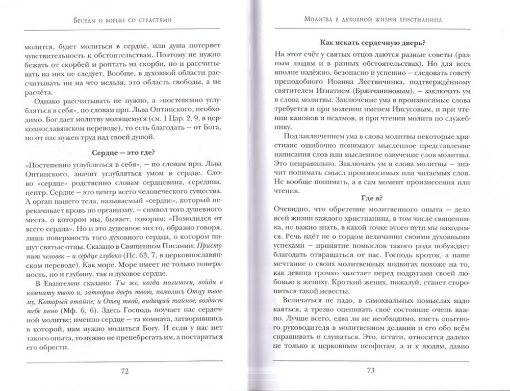 Беседы о борьбе со страстями. Протоиерей Константин Островский