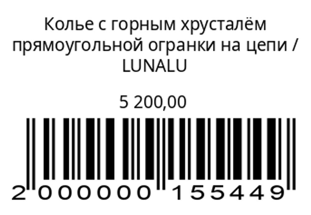 Колье с горным хрусталём прямоугольной огранки на цепи
