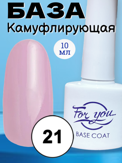 База FOR YOU Camouflage Rubber № 21