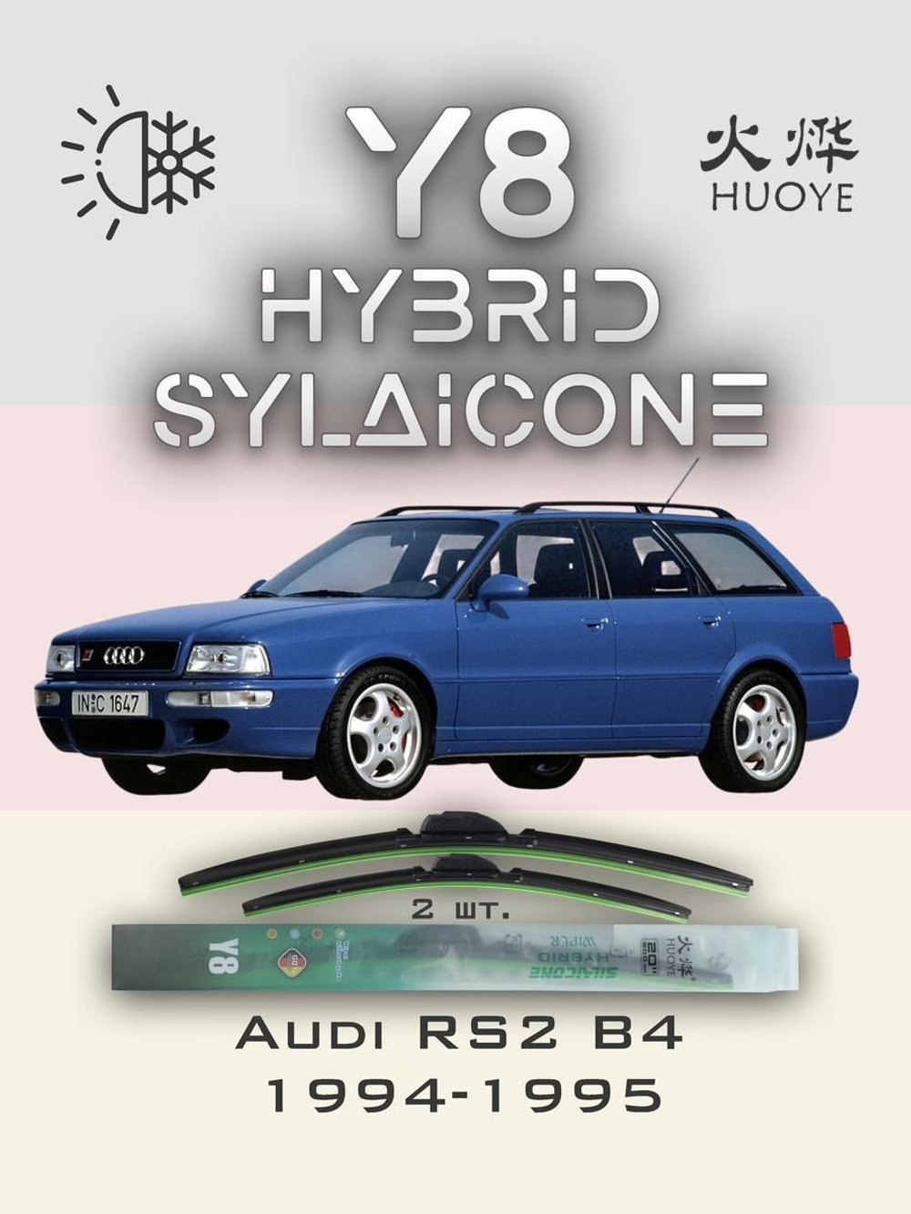 Щетки стеклоочистителя HUOYE Y8 600/475 мм на Audi RS2 | Hook/J-Hook