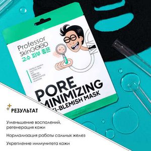 Маска для проблемной кожи лица Pore Minimizing PROFESSOR SKINGOOD