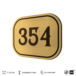 Номерок на дверь квартиры 354, для кабинета, офиса, шильдик 9 х 7 см, золотистый, Айдентика Технолоджи