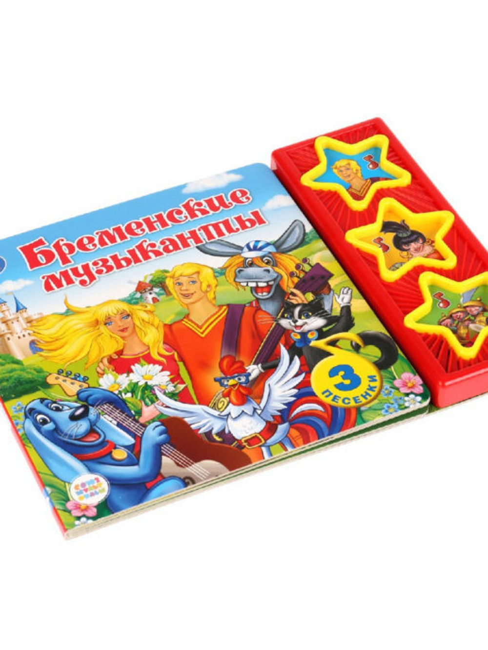 Музыкальная книжка БРЕМЕНСКИЕ МУЗЫКАНТЫ 1 кнопка с песенкой арт. 261122 ТМ Умка