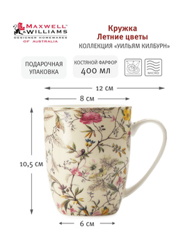 Кружка Летние цветы в подарочной упаковке Maxwell & Williams