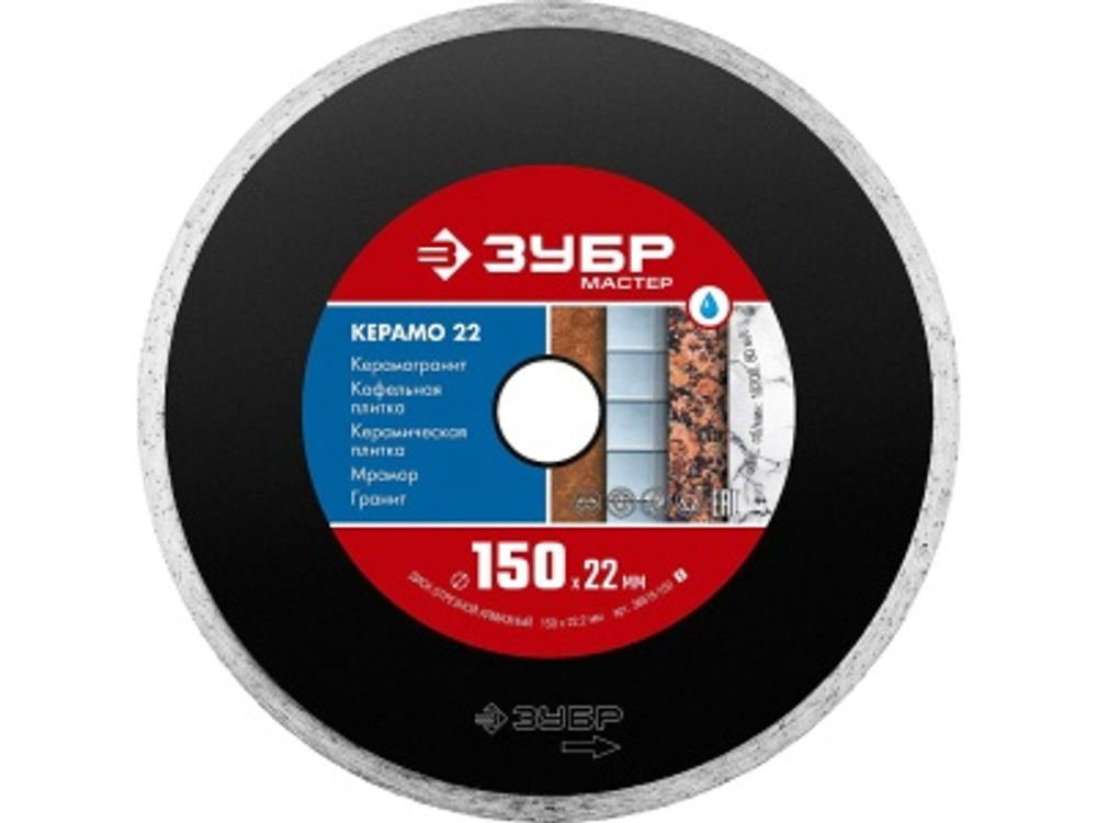 Диск отрезной алмазный ЗУБР КЕРАМО-22 150*5*1,9*22,2мм