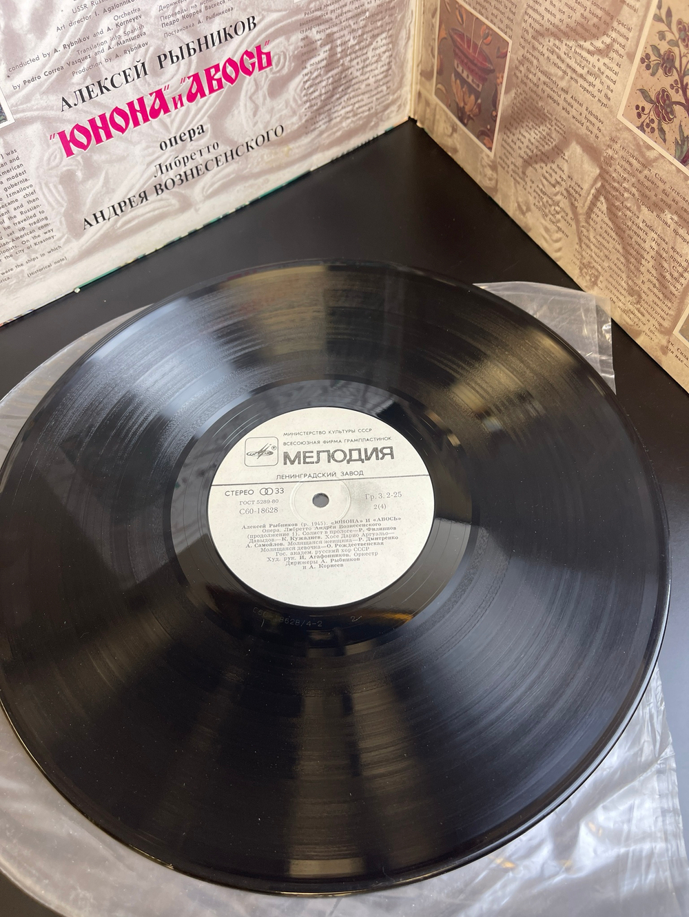 Комплект из 2 LP 12 дюймов Алексей Рыбников "Юнона и Авось" опера, Либретто Андрея Вознесенского, виниловые пластинки 2 штуки, СССР Мелодия 1983 год