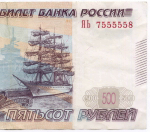 Банкнота 500 рублей 1997 год. Модификация 2010 года. Красивый номер ("Пять пятерок") - ЯЬ 7555558. VF-XF