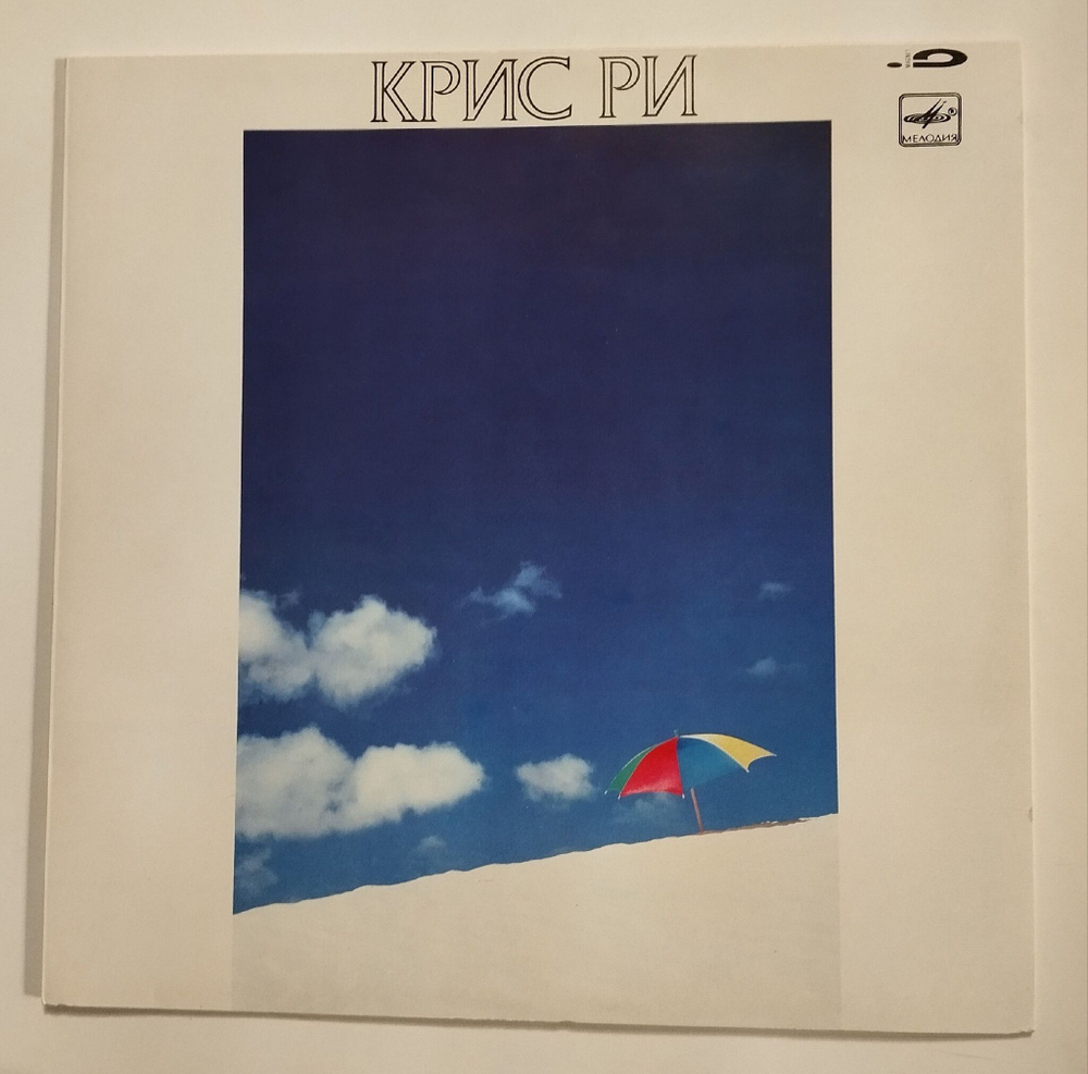 Винтажная виниловая пластинка LP Крис Ри Chris Rea On The Beach (СССР 1987)