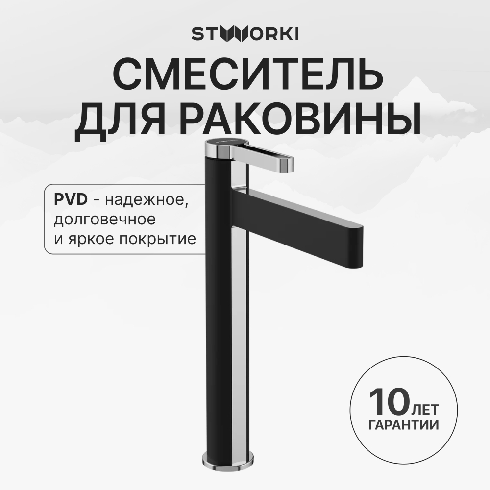Смеситель для раковины STWORKI Лександ S09020BC матовый черный, хром