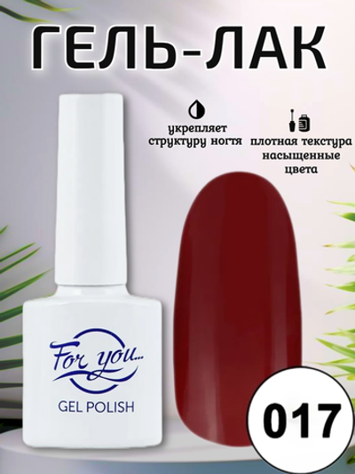 Гель-лак FOR YOU № 017 сангрия