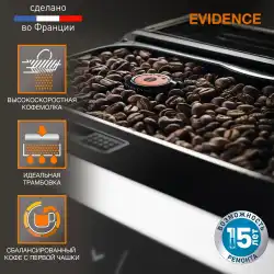 Автоматическая кофемашина KRUPS EVIDENCE EA891D10