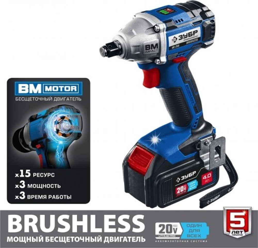 Гайковерт аккумуляторный ЗУБР GB-250-42 бесщеточный Профессионал