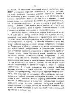 Основы патентного права | Хейфец Илья Яковлевич