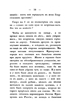 Полное собрание сочинений. Том 4 | Александр Марлинский