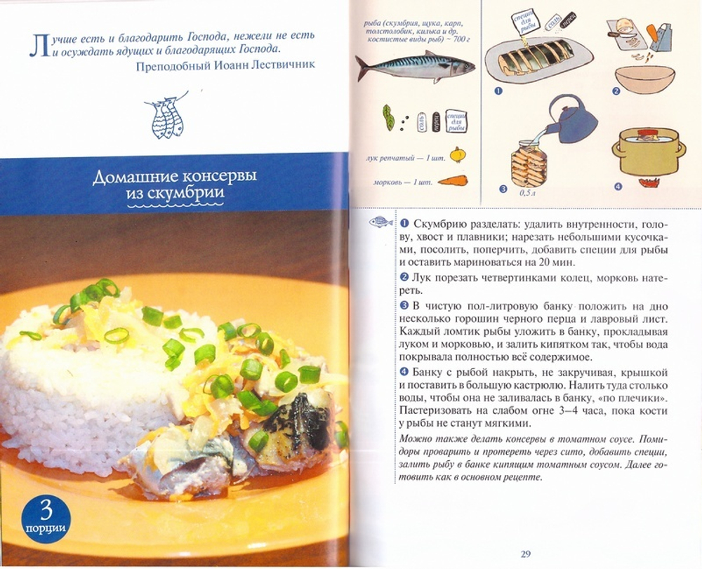 Рыбные блюда в посты и праздники